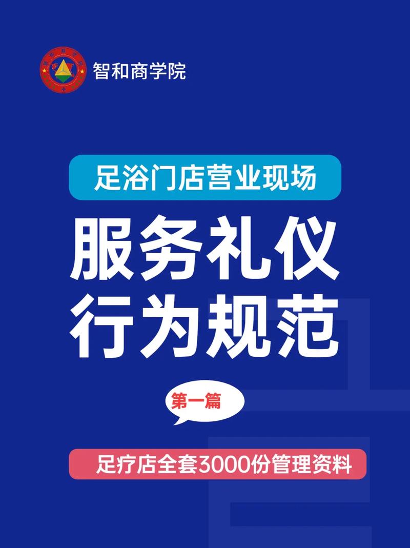 足疗店服务礼仪行为规范标准